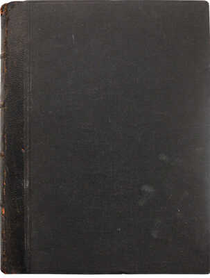 Белый А. Пепел. СПб.: Шиповник, 1909.